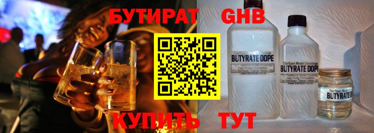 Бутират BDO  Вход с VPN  БУТИРАТ  Нальчик 