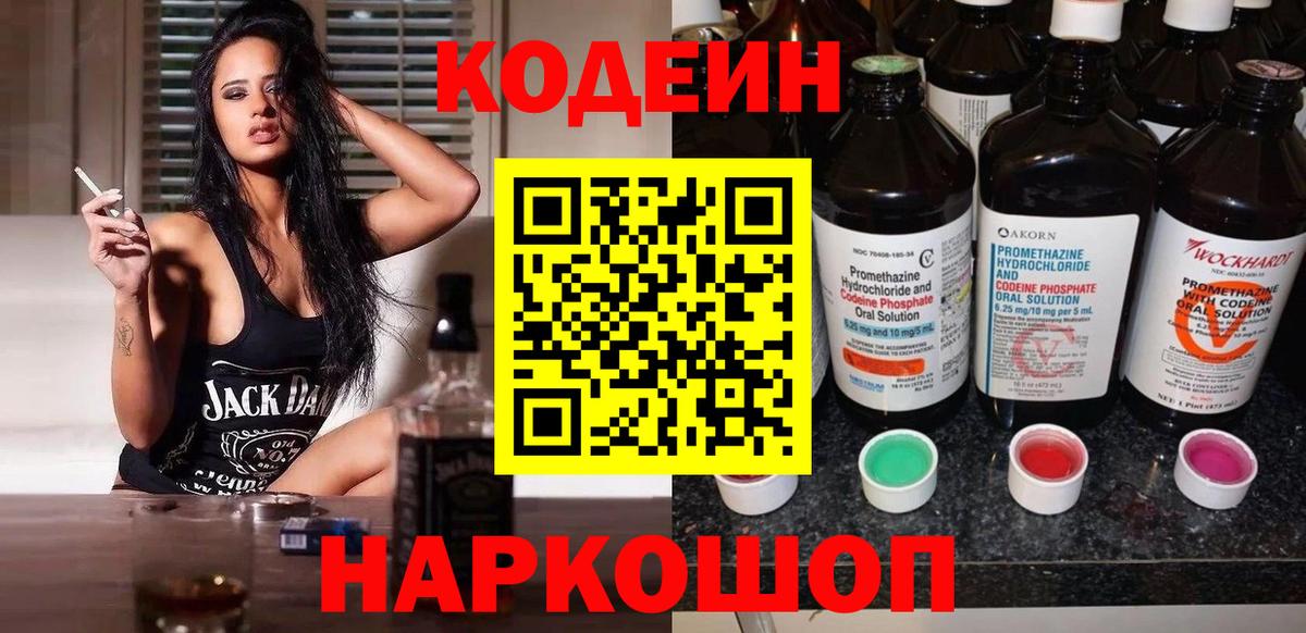 Кодеин напиток Lean (лин) Нальчик