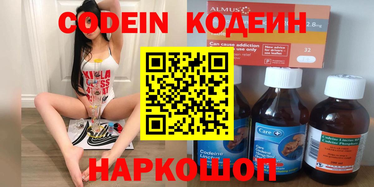 Нальчик  Кодеин напиток Lean (лин)  Вход с VPN 