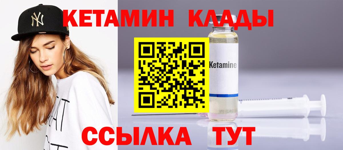 Нальчик  КЕТАМИН ketamine  Вход с VPN 